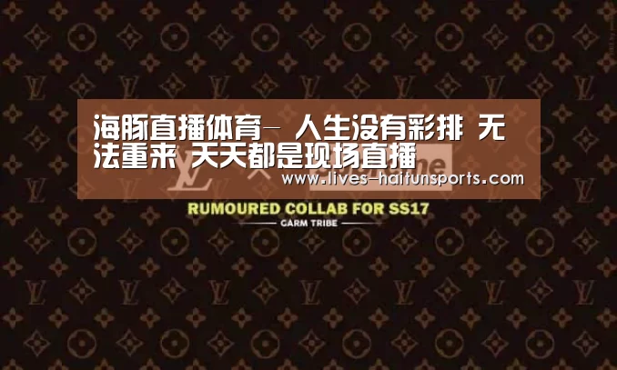 海豚直播nba直播免费观看